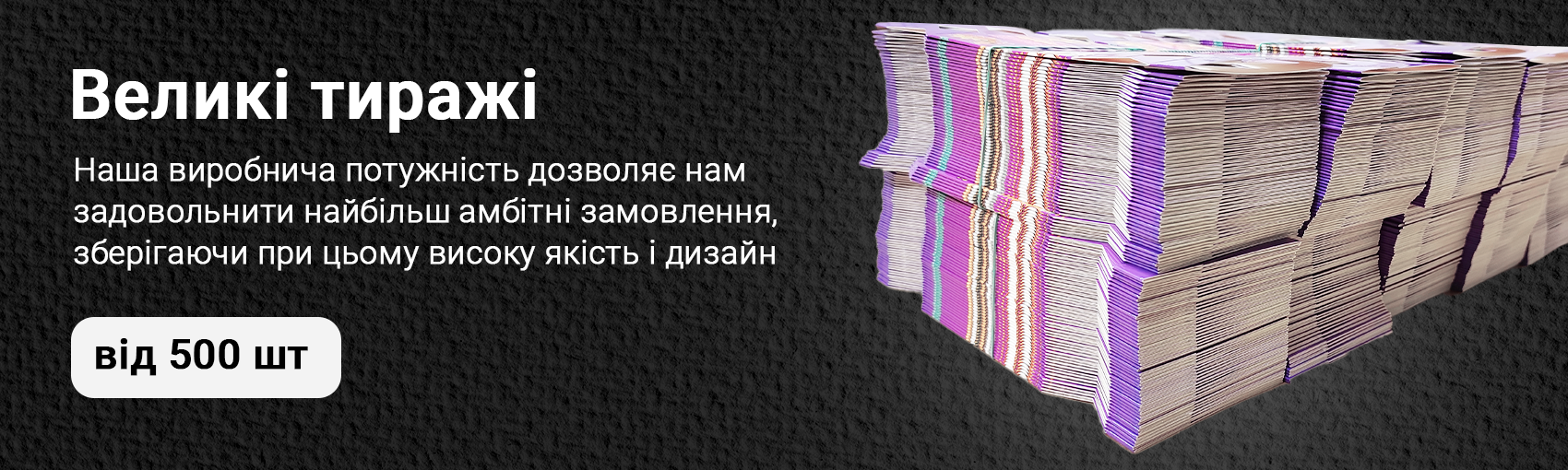 Великі тиражі